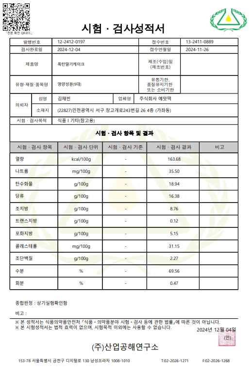 영양분석표