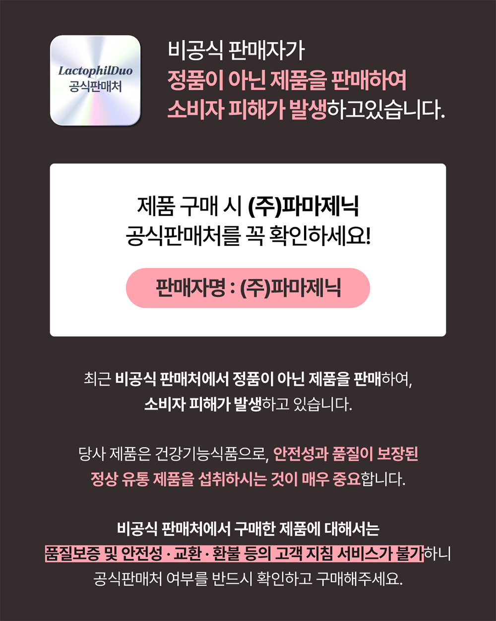 공식판매처 확인안내