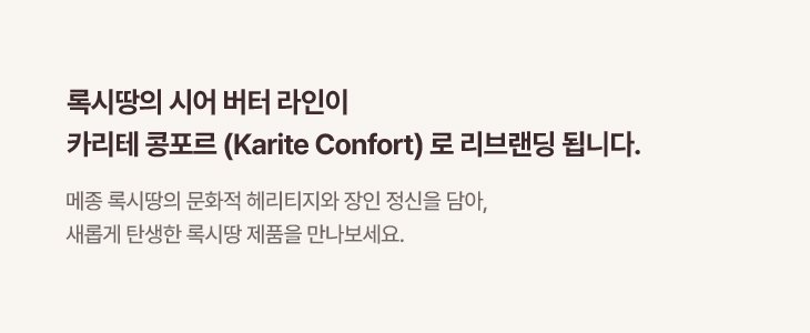 시어버터