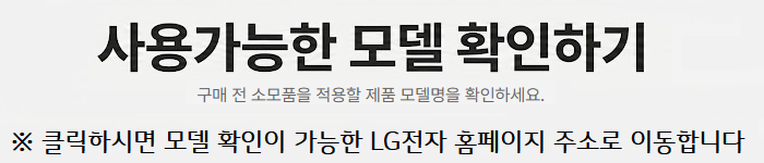 사용가능모델확인2단용