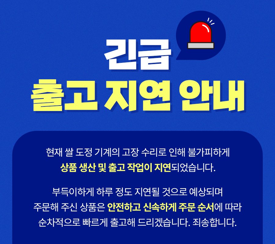 출고지연안내