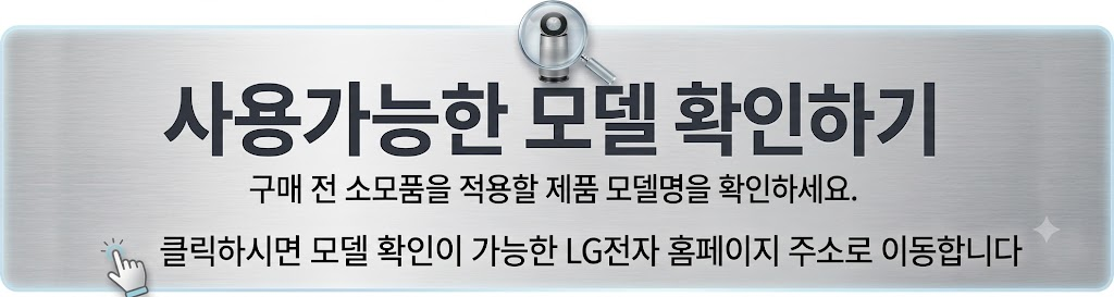 사용가능모델확인2단용