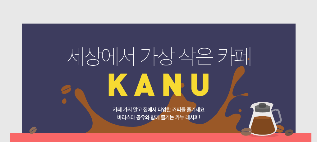 세상에서 가장 작은 카페