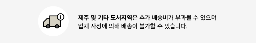 추가배송비관련 주의사항