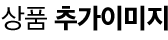 상품 추가이미지