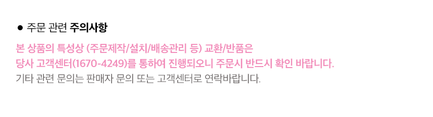주문관련 주의사항